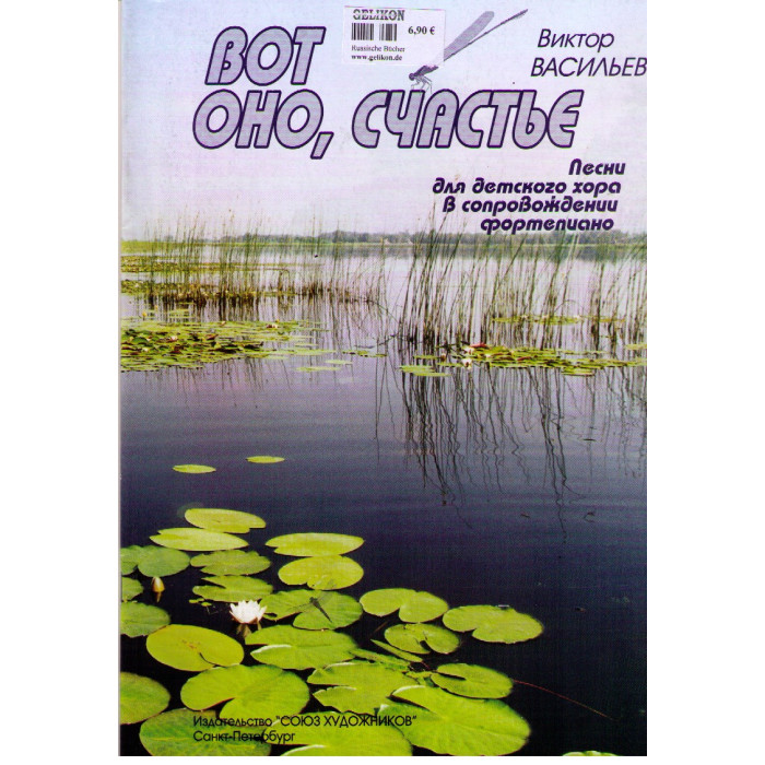 Вот оно, счастье Вот оно, счастье