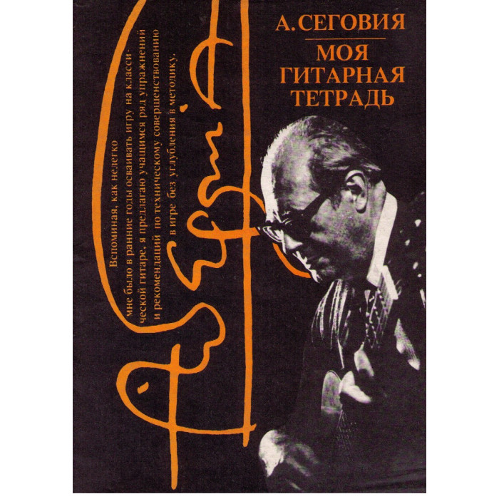 Моя гитарная тетрадь