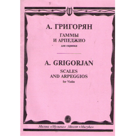 Гаммы и арпеджио для скрипки