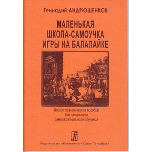 Маленькая школа-самоучка игры на балалайке