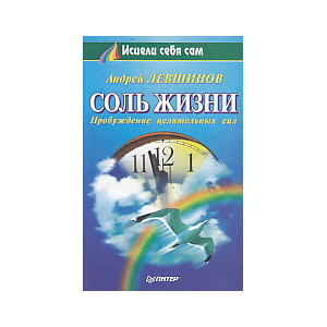 Соль жизни