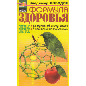 Формула здоровья. Доступно об иммунитете