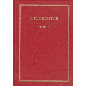 Собрание сочинений в 12 т. Т.1 Абеляр. Статьи 1911-1925гг.