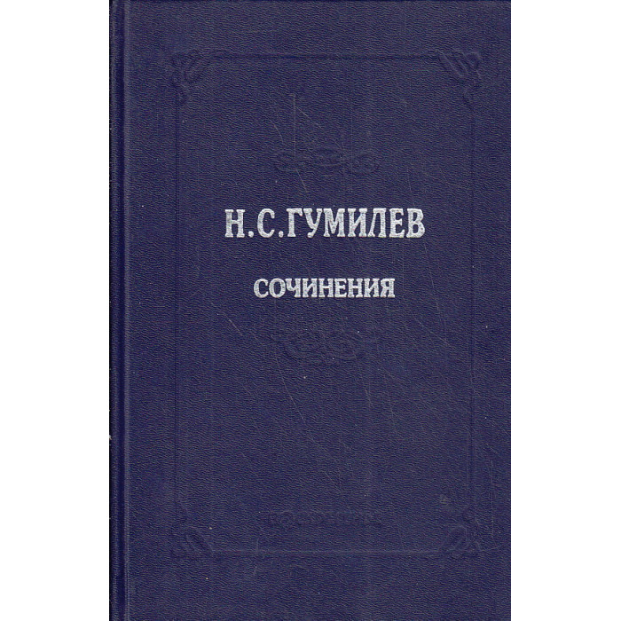 Собрание сочинений. Том 1