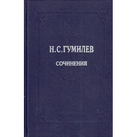 Собрание сочинений. Том 1