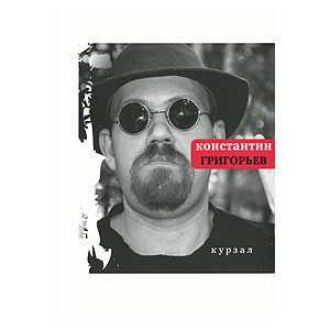 Курзал