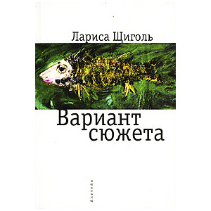 Вариант сюжета