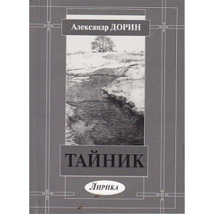 Тайник.