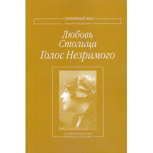 Голос Незримого (комплект из 2 книг)