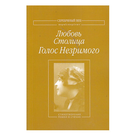 Голос Незримого (комплект из 2 книг)