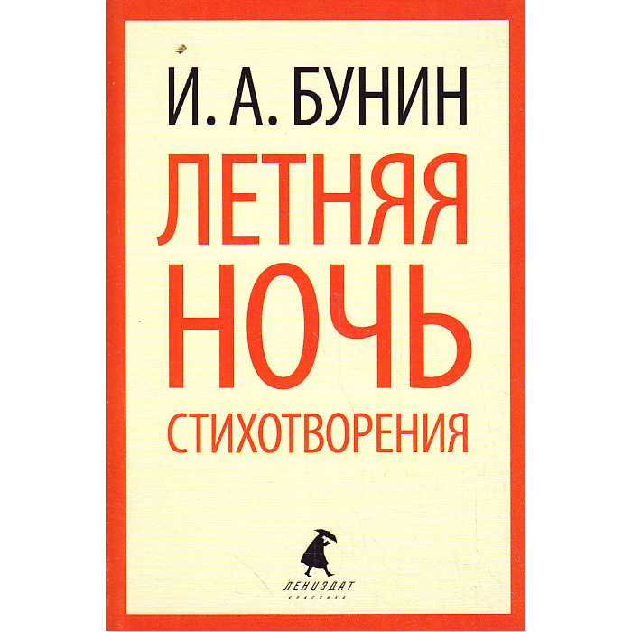 Летняя ночь