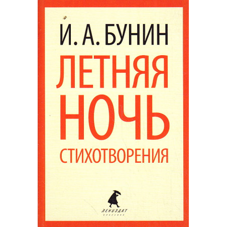 Летняя ночь