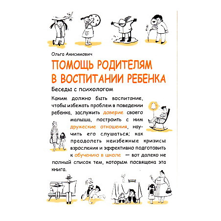 Помощь родителям в воспитании ребенка
