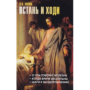 Встань и ходи