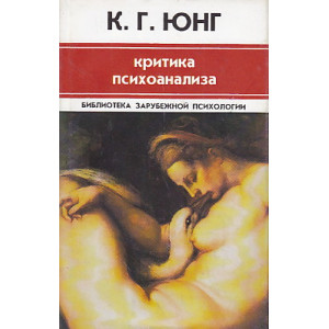 Критика психоанализа