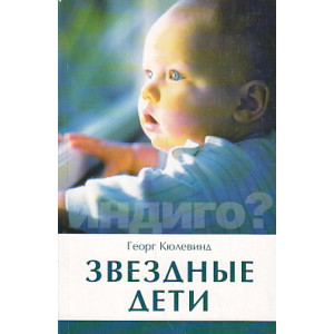 Звездные дети