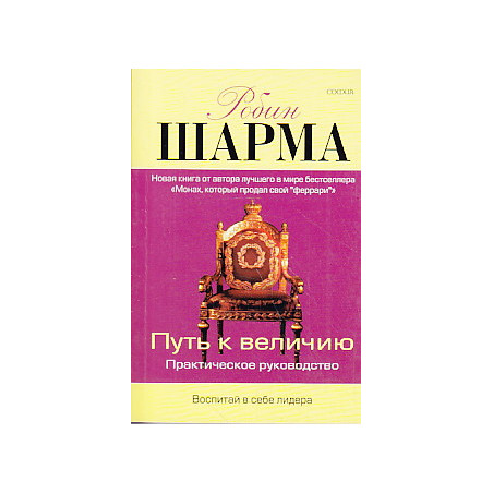Путь к величию