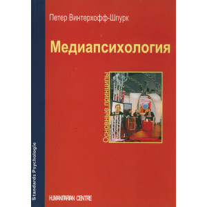 Медиапсихология. Основные принципы