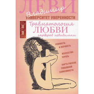 Травматология любви