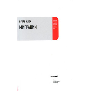 Миграции