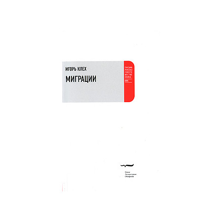Миграции