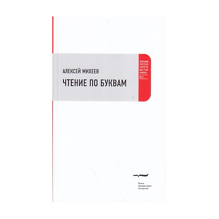 Чтение по буквам