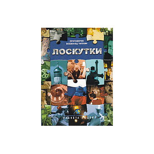 Лоскутки