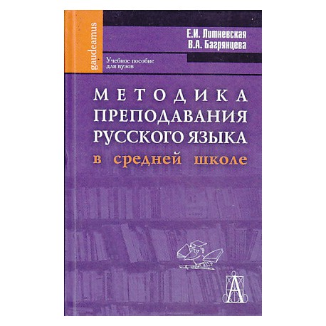 Антонова методика русский язык