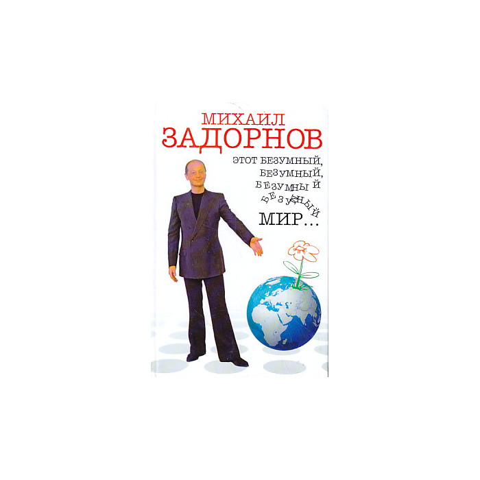 Слава Роду Задорнов Купить Книгу