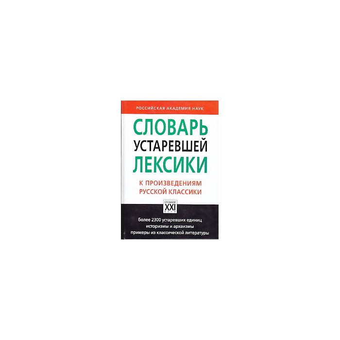 Проект употребление устаревшей лексики в новом контексте