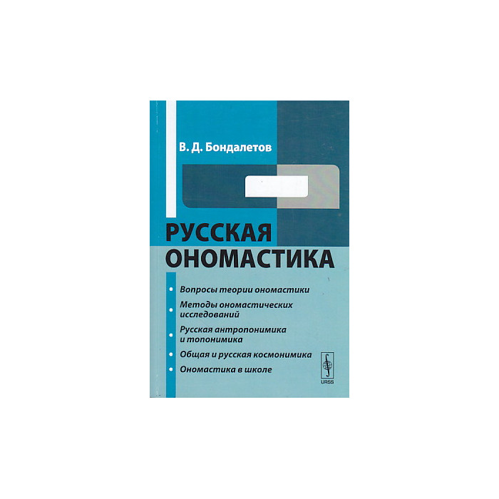 антропонимика книга