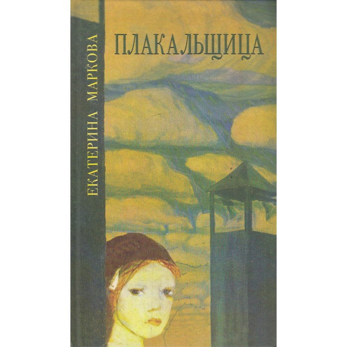 Книги екатерины марковой. Екатерина Маркова писательница. Екатерина Маркова книги. Маркова Екатерина Георгиевна книги. Екатерина Маркова актриса книга.