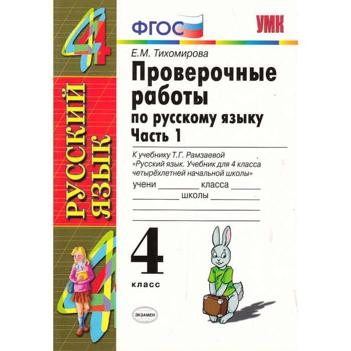 Поурочные планы по русскому языку 3 класс рамзаева 170 часов