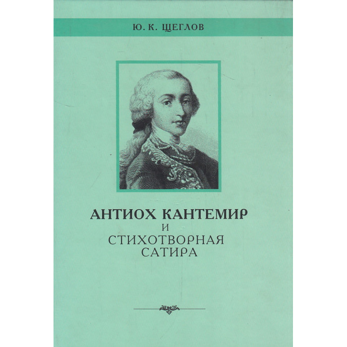 Кантемир антиох дмитриевич презентация