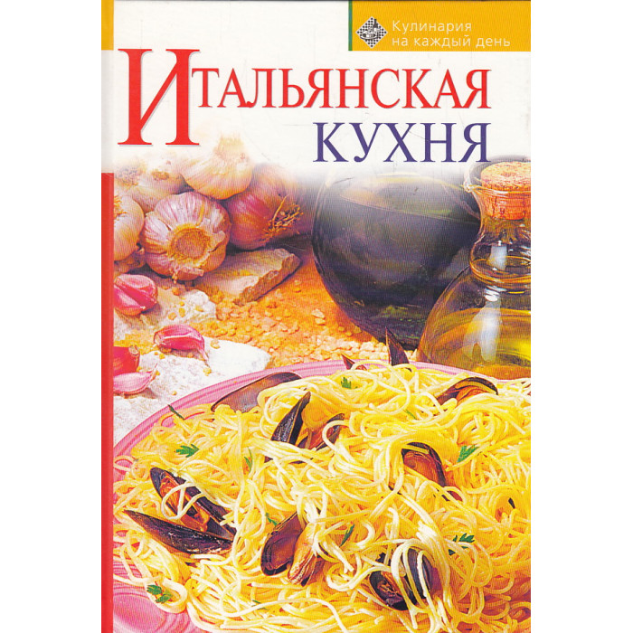 Книга Итальянских Рецептов Купить