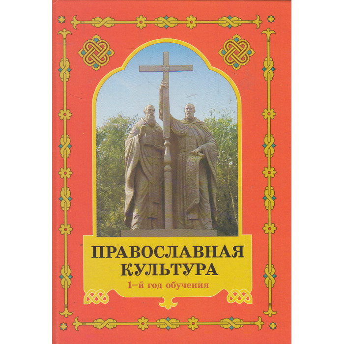 Шевченко православная культура. Книги по православию Шевченко фото.