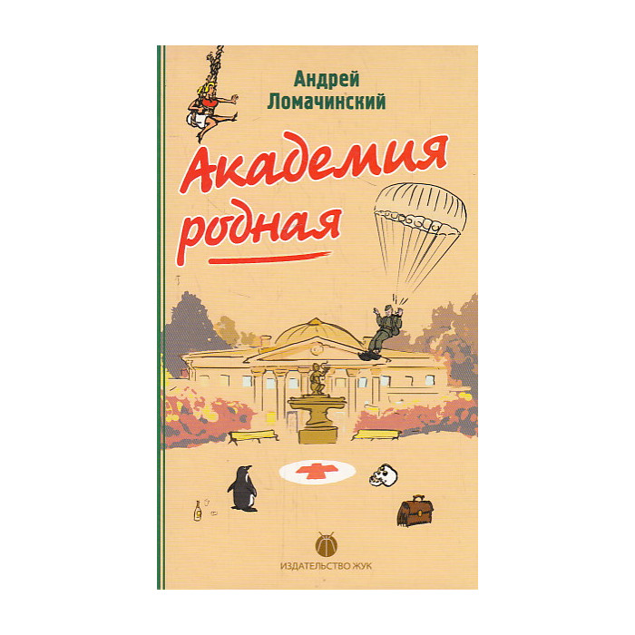 Андрей Ломачинский Книги Купить