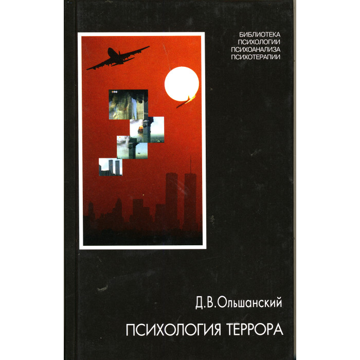 Политический терроризм книга