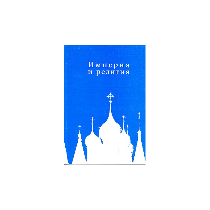 Автор империи. Религиозно-философские собрания 1901-1903. «Религиозно-философские собрания» 1901-1903 гг. в Петербурге.. Религиозные философы собрания книг. Религиозно-философские собрания зал.